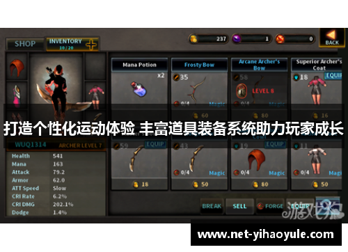 打造个性化运动体验 丰富道具装备系统助力玩家成长