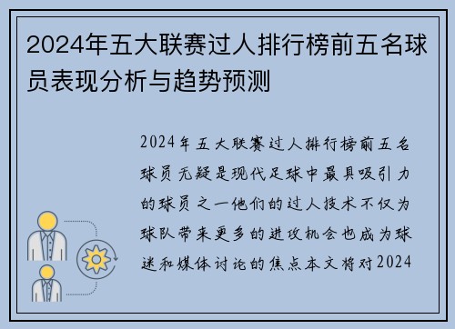 2024年五大联赛过人排行榜前五名球员表现分析与趋势预测