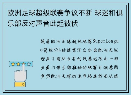欧洲足球超级联赛争议不断 球迷和俱乐部反对声音此起彼伏